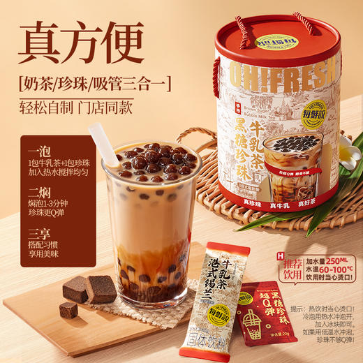 黑糖珍珠牛乳茶福气桶 | 1:1复刻门店同款 真木薯珍珠 软糯Q弾有嚼劲 轻盈低卡 喝得无负担 三合一独立料包 轻松自制门店同款 商品图2