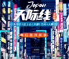 【上海出发】天际线7日 东京富士山京都奈良大阪 东京大阪各一天自由行 商品缩略图0