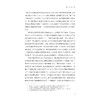 契约式道德论证研究/刘光明著/浙江大学出版社 商品缩略图3