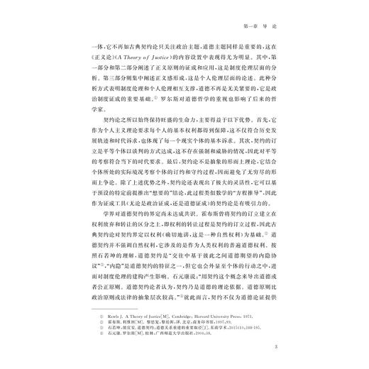 契约式道德论证研究/刘光明著/浙江大学出版社 商品图3
