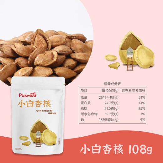 派喔坚果幸福派礼盒8款装1038g（2025年新款） 商品图5