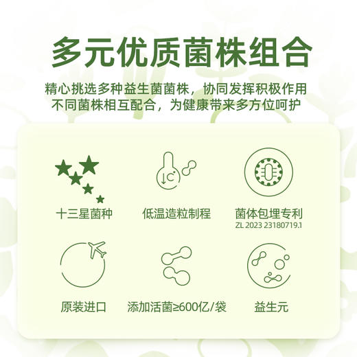 成长绿洲复合益生菌儿童成人感敏MG080 商品图2
