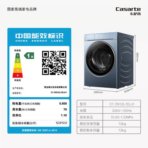 卡萨帝（Casarte）12kg大容量 L7纤诺和美 525mm超薄大筒径 斐雪派克直驱变频电机 C1 DN12L7ELU1 锡兰青 商品图1