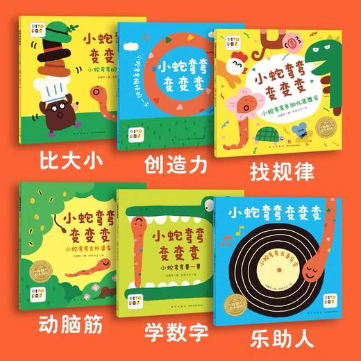 【点读版】小蛇弯弯变变变：0-3岁创意脑力激发绘本：全6册（平） 商品图1