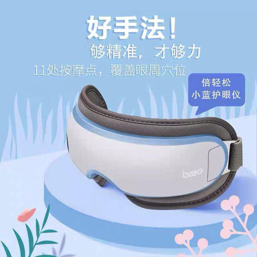 倍轻松眼部按摩器 商品图2