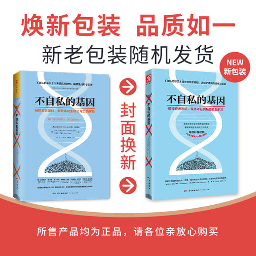 【福利商城】不自私的基因：破译衰老密码，重新审视生命和死亡的界限，周鸿祎推荐 ！ 商品图4