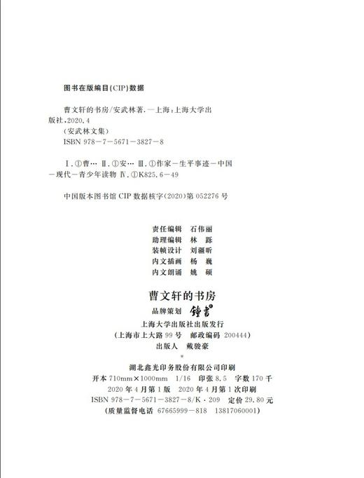 曹文轩的书房安武林文集正版 上海大学出版社fb初中初一初二初三课外书七八九年级学生课外阅读书籍图书 商品图2