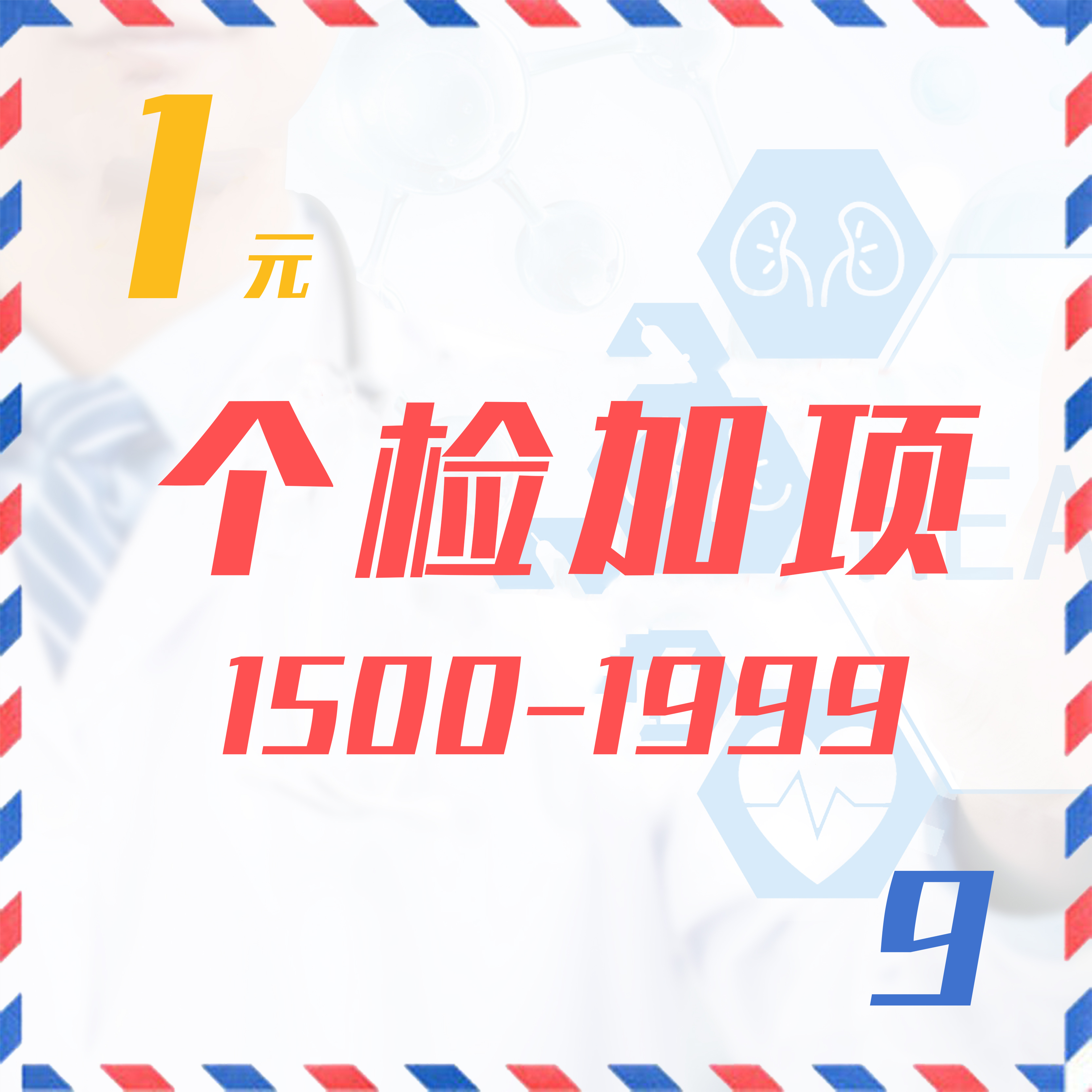 个检加项（1500-1999  9Z）