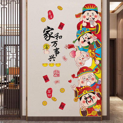【五福路财神爷临门口】福禄寿喜财装饰贴画 入户玄关背景墙面贴纸  商品图0
