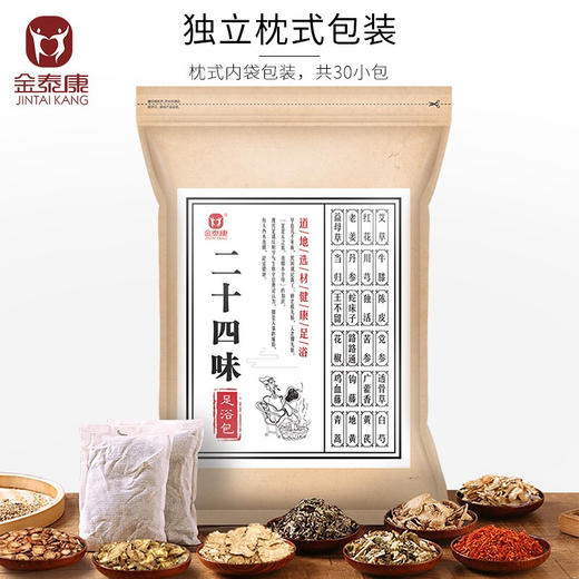 金泰康二十四味足浴包30包 商品图0