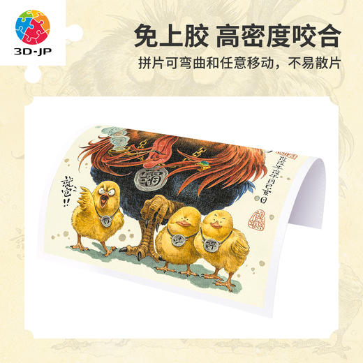 【折扣商品 不退不换】2000片 平面塑料拼图 H2196 大渣熊-鸡中之霸 商品图2