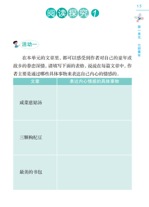 三颗枸杞豆 五年级下册fb小学生快乐阅读丛书5年级下第二学期李光卫 上海教育出版社寒假阅读书籍课外书 商品图3