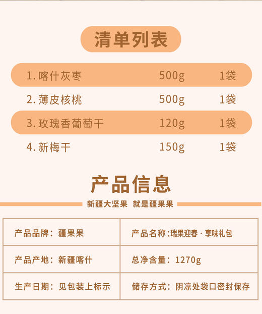 【新疆干果】瑞果迎春 · 享味礼包 商品图1