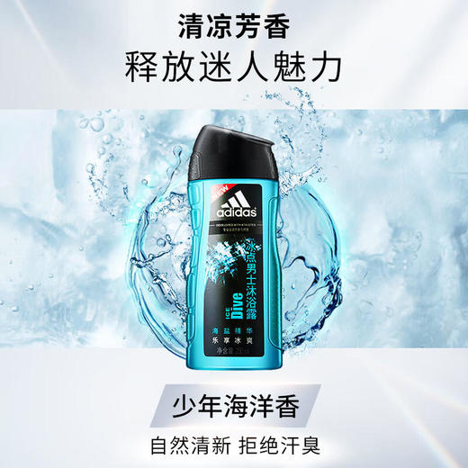 阿迪达斯（adidas）男士活力冰点沐浴露250ml持久留香控油清新舒爽富含海盐成分 商品图0