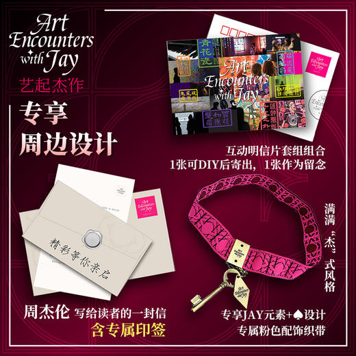 《艺起“杰”作》周杰伦跨界艺术展览衍生周边画册【赠专享周边】现货包邮 商品图1