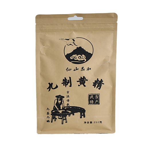【仙山炁和】九制黄精袋装  250g/袋 商品图0
