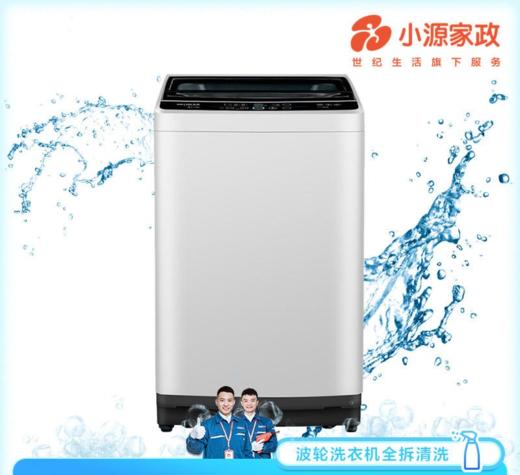 【到家服务】波轮洗衣机深度拆洗【MJ】【DJ】 商品图0