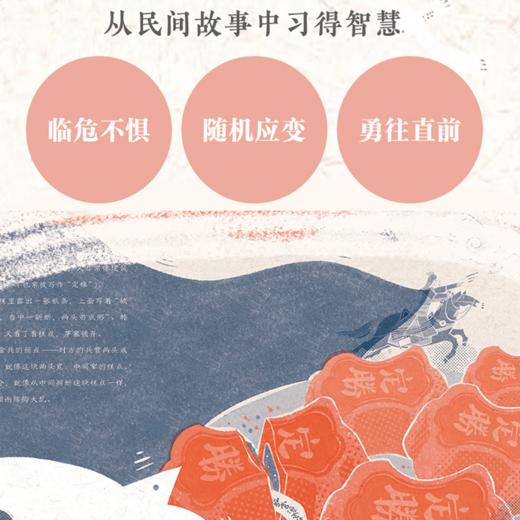 彩绘中国智慧：江南礼物 一口定胜 商品图3