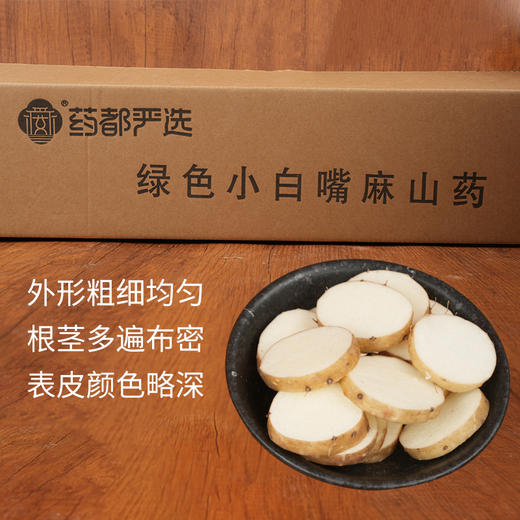 预售12月14日前发货【药都严选】绿色正宗小白嘴麻山药*绝不掺杂其他品种净重4斤 商品图2