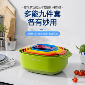 摩飞多功能厨具九件套MR1101