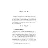 契约式道德论证研究/刘光明著/浙江大学出版社 商品缩略图1