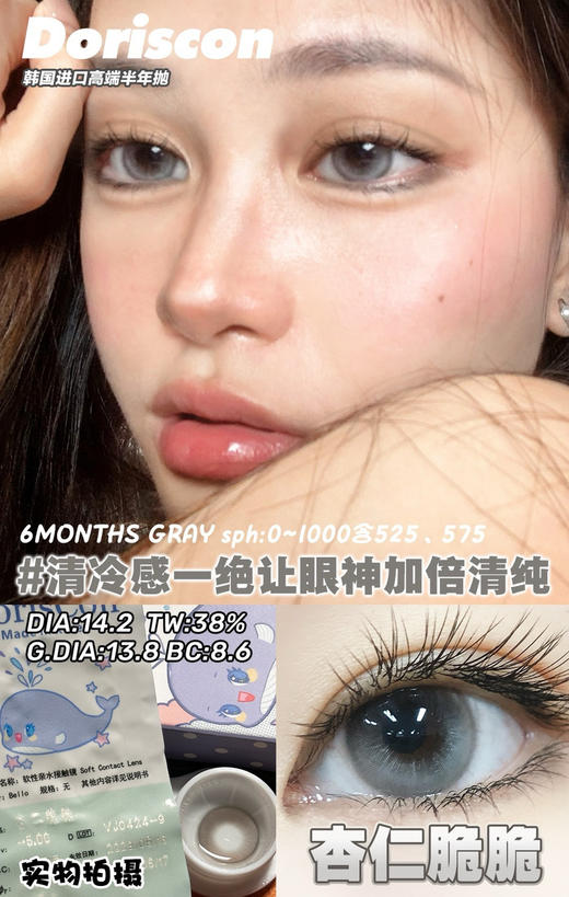 Doriscon半年抛杏仁脆脆  14.2mm 商品图0