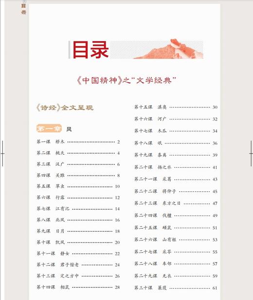 中国精神_诗经 七年级第一学期/7年级上fb全书手绘插图 中华优秀传统文化教育读本 商品图1