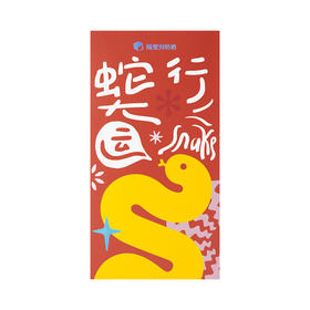 蛇年红包