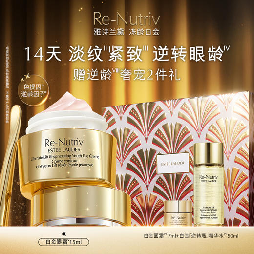 雅诗兰黛白金冻龄眼霜套 商品图0