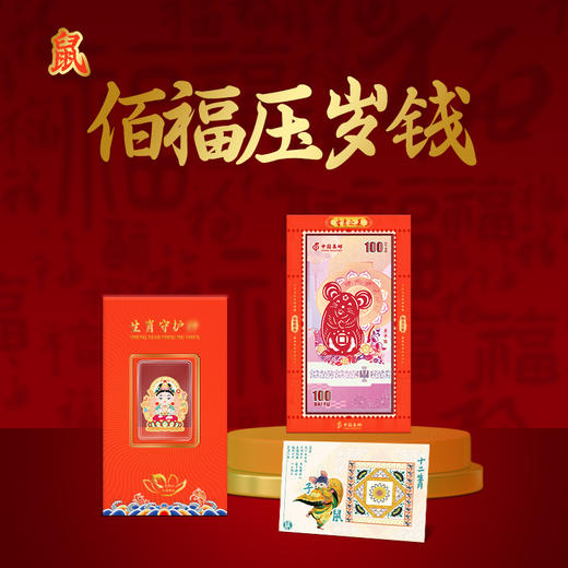 【中国集邮】生肖之美十二生肖纪念券 商品图8