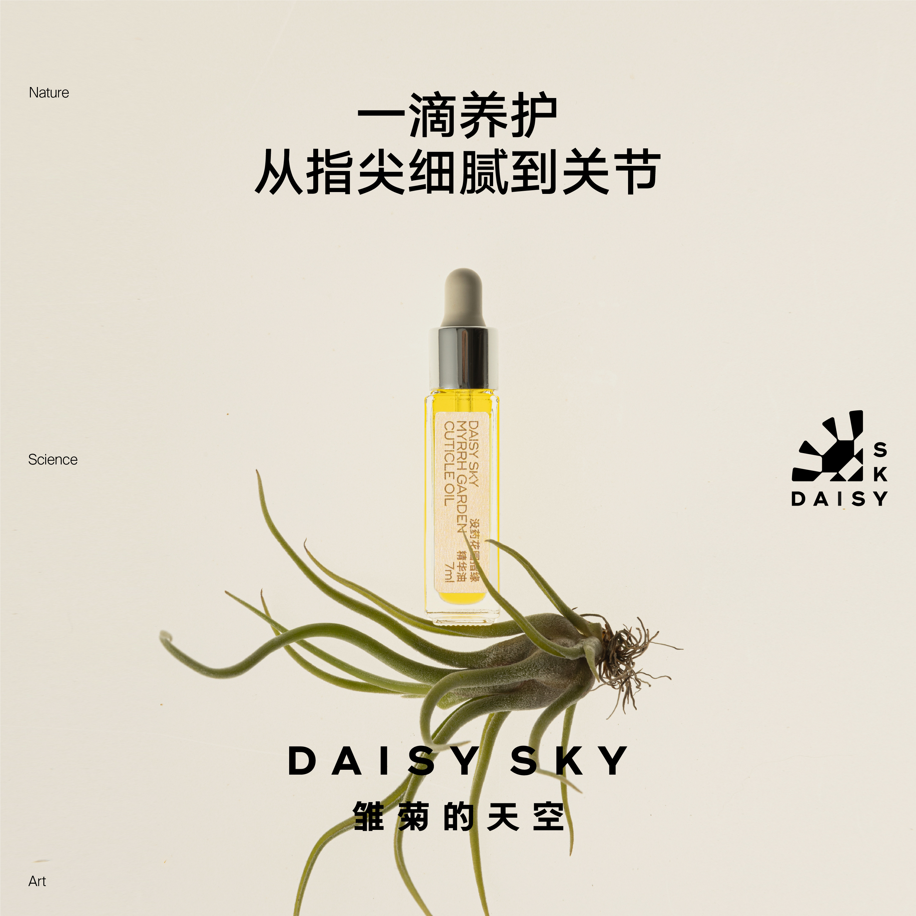 没药花园指缘精华油|一滴养护 滋润甲缘