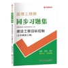 2025年注册监理工程师教材全套土建章节习题 商品缩略图4