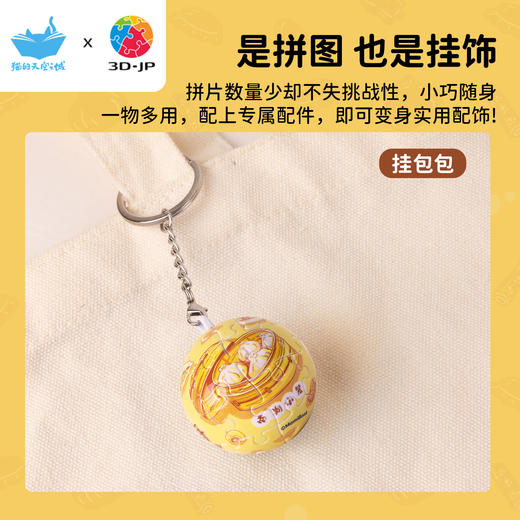 24片 钥匙扣拼图 A3886 上海，沪上佳肴好美味 商品图4