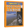 中国交通地图册（2025版） 商品缩略图2