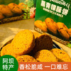 托岗黑青稞黑青稞酥饼128g 商品缩略图0