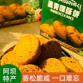 托岗黑青稞黑青稞酥饼128g