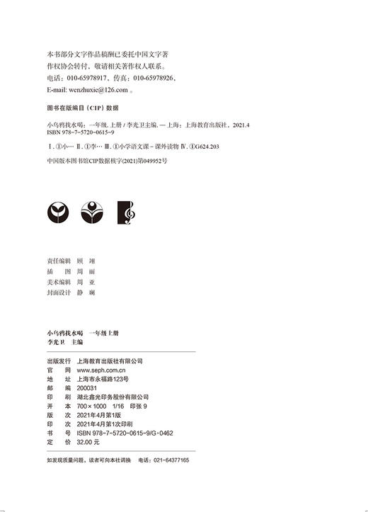 小乌鸦找水喝 一年级上册课外书 注音版 李光卫主编fb小学生快乐阅读丛书课外读物书 上海教育出版社 商品图2