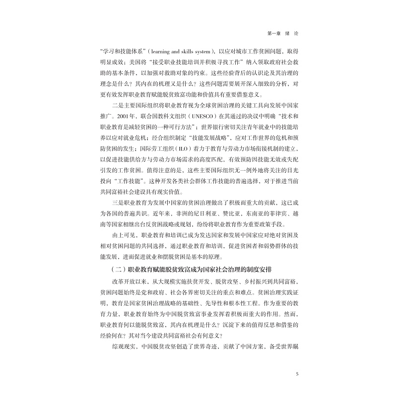 试读PDF-9787308255806(1-1)-职业教育赋能脱贫致富的理论与实践研究_017.jpg