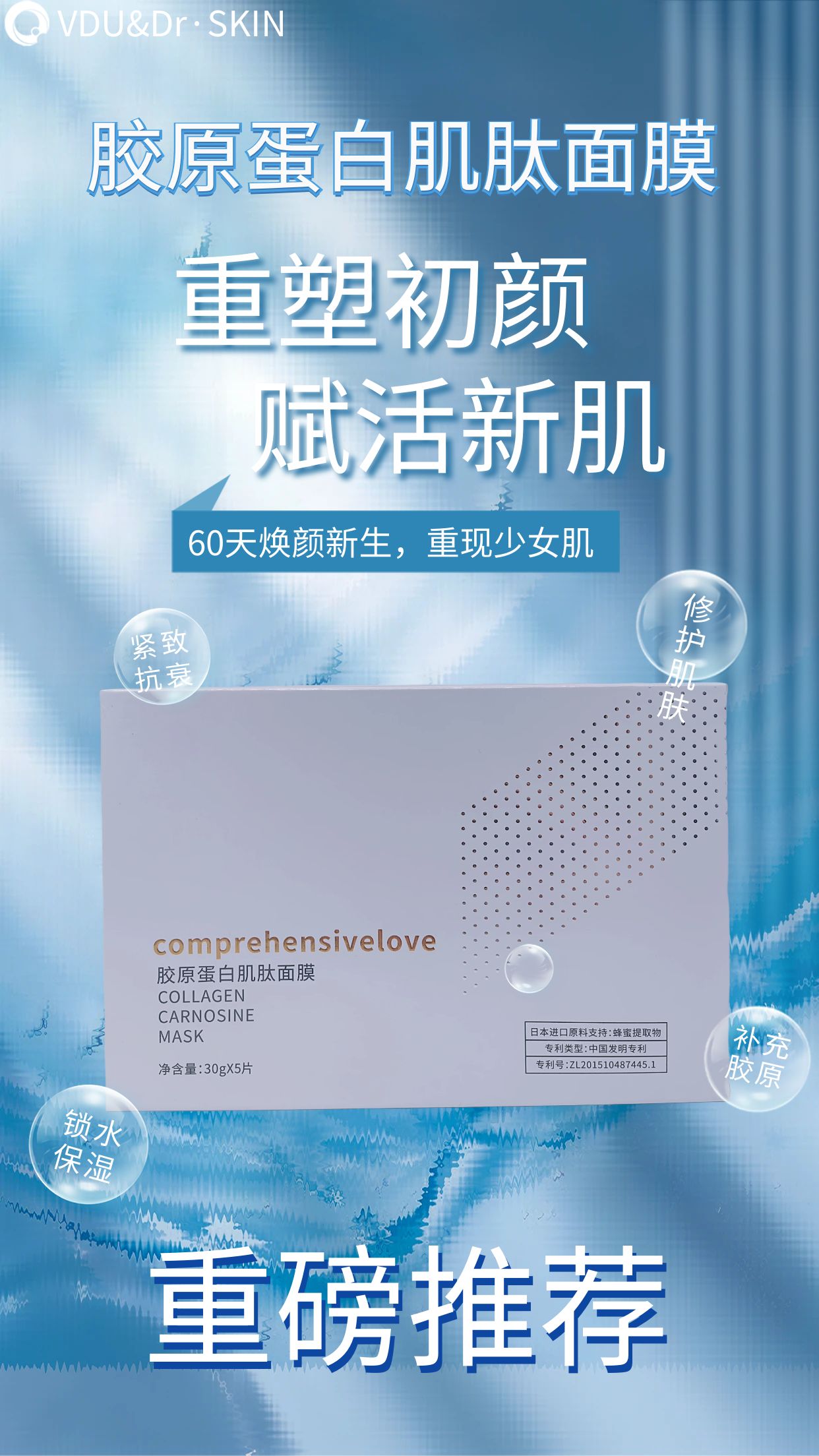 胶原蛋白肌肽面膜