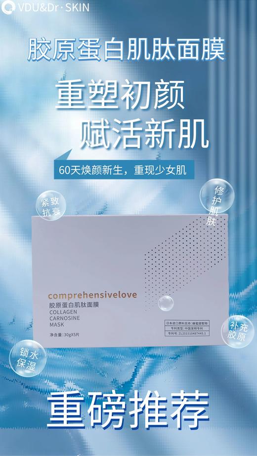 胶原蛋白肌肽面膜 商品图0