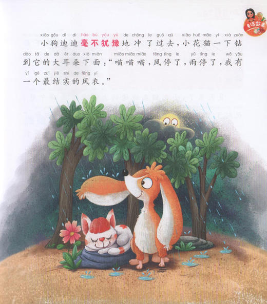 六个小邋遢鬼 和豆豆姐姐一起读 窦晶著fb二年级下册课外书 注音版有声伴读 小学生课外阅读书籍读物  山东大学出版社 商品图2