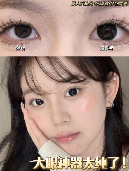 favorr beauty日抛 梦回女高 黑/反光镜 棕 14.5mm  日抛无售后！！有同款年抛 商品图6