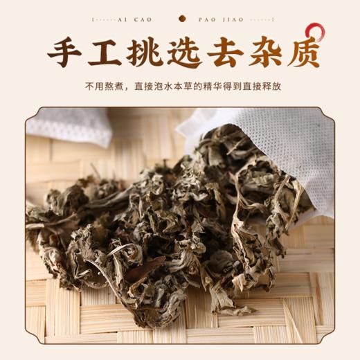神农宛纯艾叶足浴包 泡脚泡澡皆可 四季可用 30g*20包/袋 商品图3