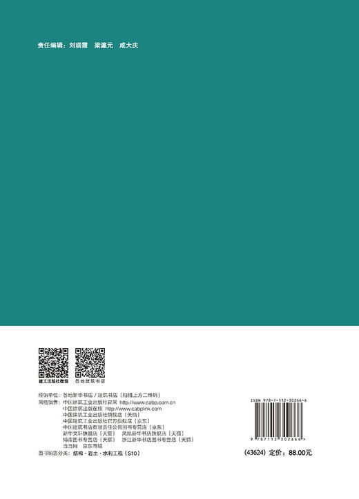 建筑工程振震双控技术应用指南 商品图1