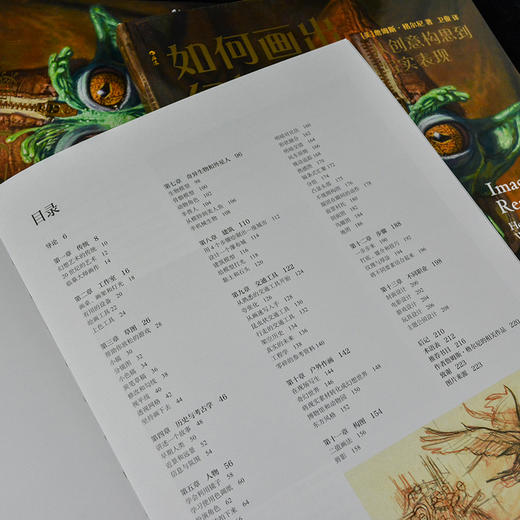 如何画出幻想世界：从创意构思到写实表现 商品图8