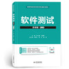 软件测试（微课版）（第二版）（高等职业教育软件技术专业新形态教材） 商品缩略图0