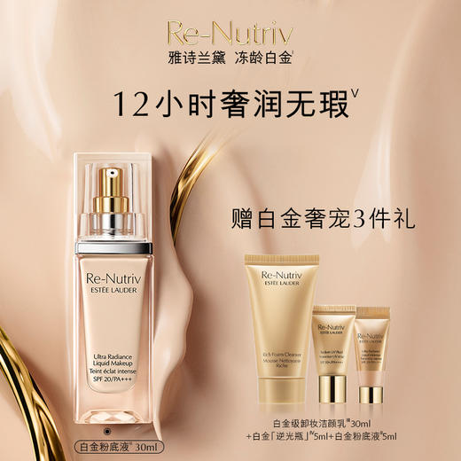 雅诗兰黛白金粉底 商品图0