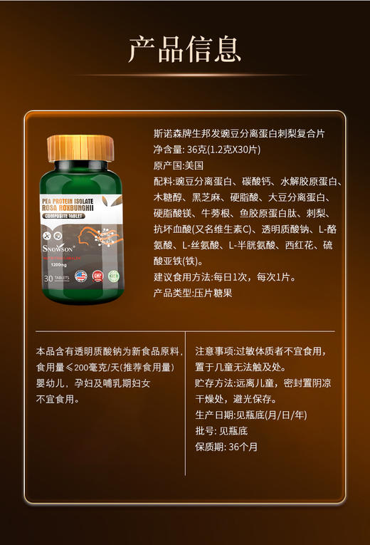 斯诺森牌生邦发豌豆分离蛋白刺梨复合片 美国原装进口 秀发营养 商品图14