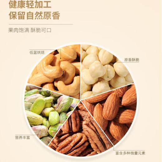 如水 真每日坚果550g/桶 商品图4