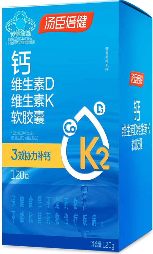 汤臣倍健钙维生素D维生素K软胶囊彩盒装（120粒） 商品图0